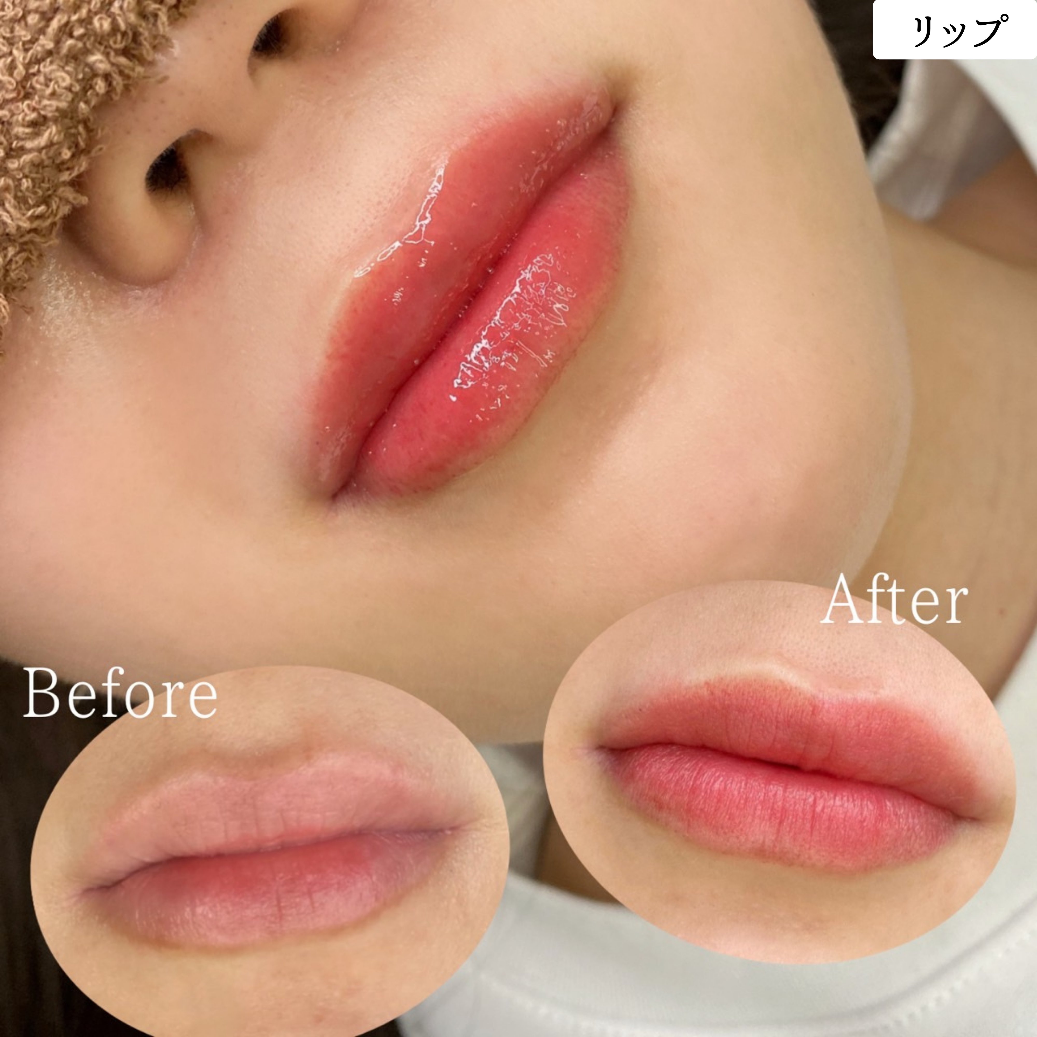 リップアートメイク