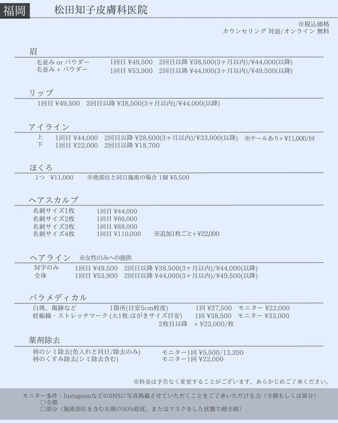 福岡院料金表