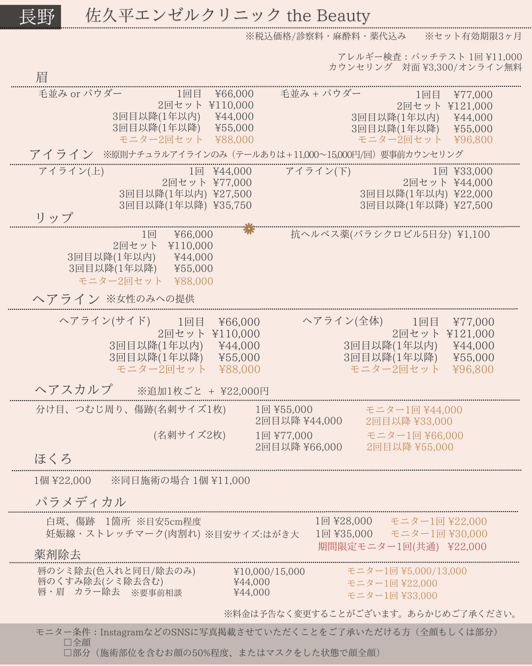 長野院料金表