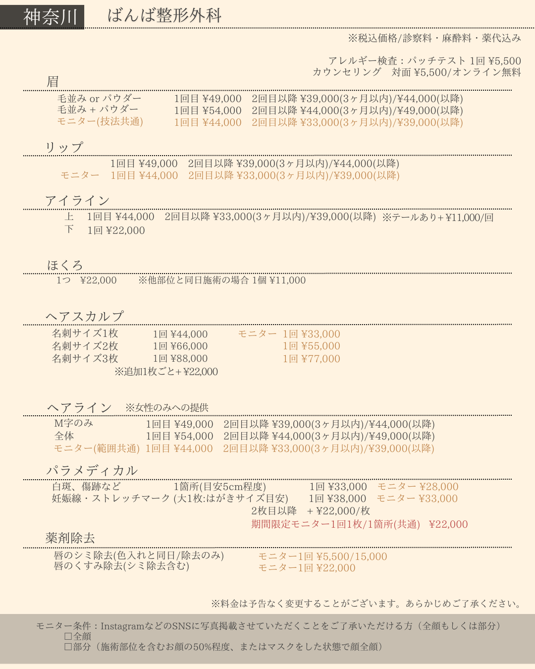 横浜院料金表